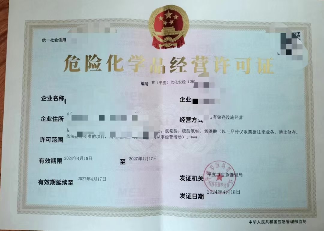 撤消后可以重新申请危险化学品经营许可证吗